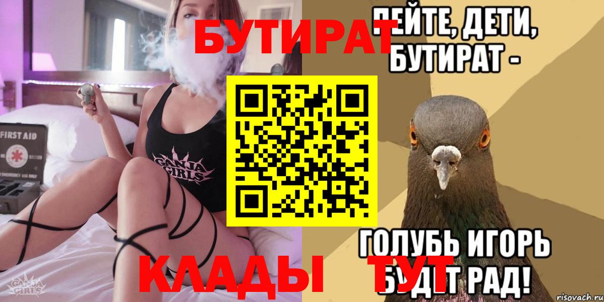 Керчь  Бутират  Вход с VPN  БУТИРАТ оксибутират 