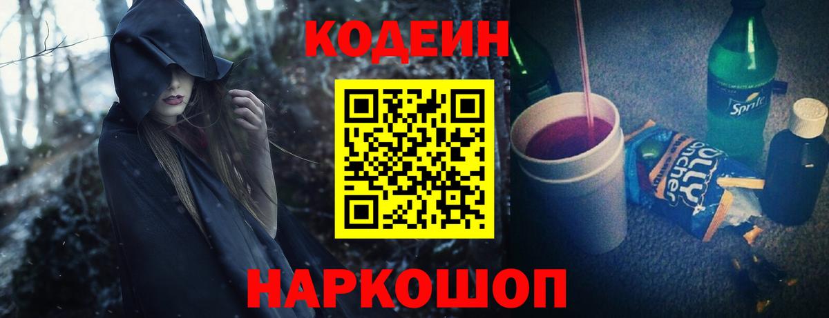 Кодеин напиток Lean (лин)  Кодеин Purple Drank  Керчь  Вход с VPN 